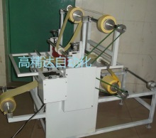 自動(dòng)收料覆膜機(jī)